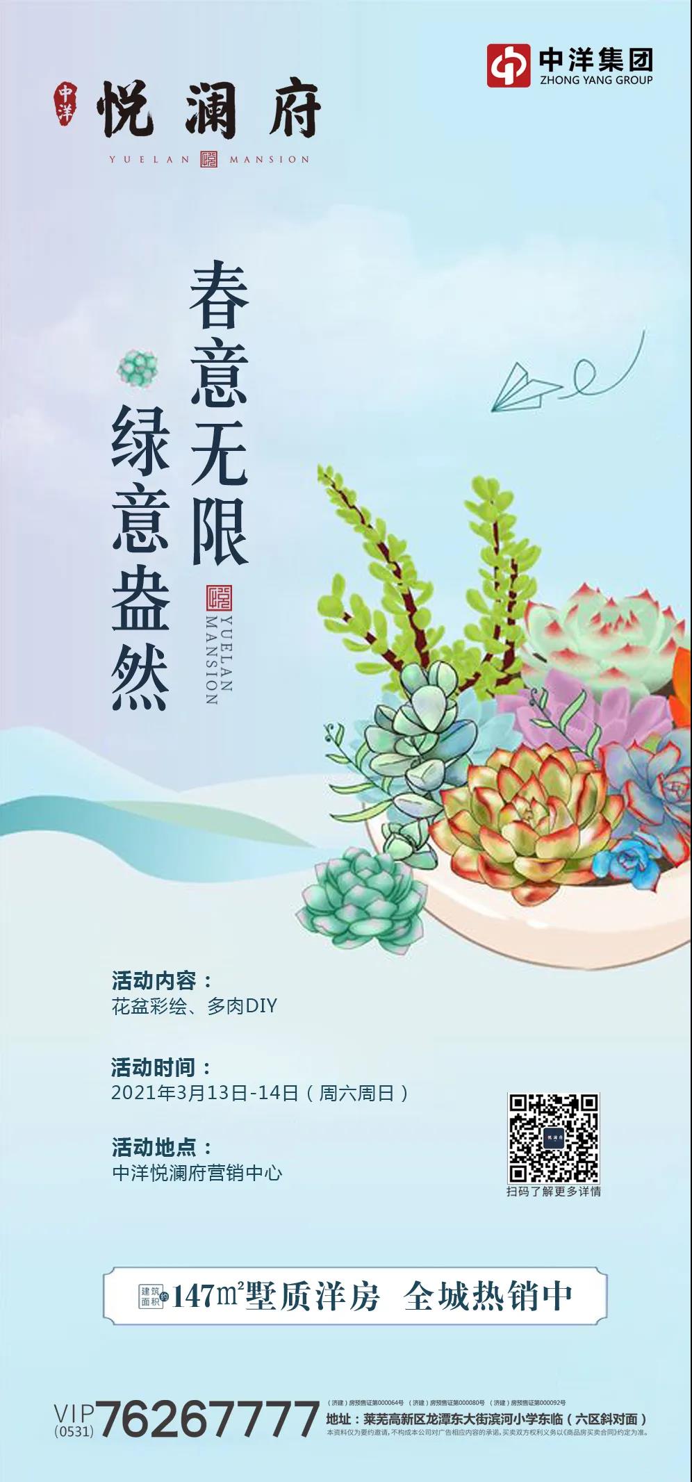 中洋悦澜府|多肉随心搭 指尖见春风(图7)