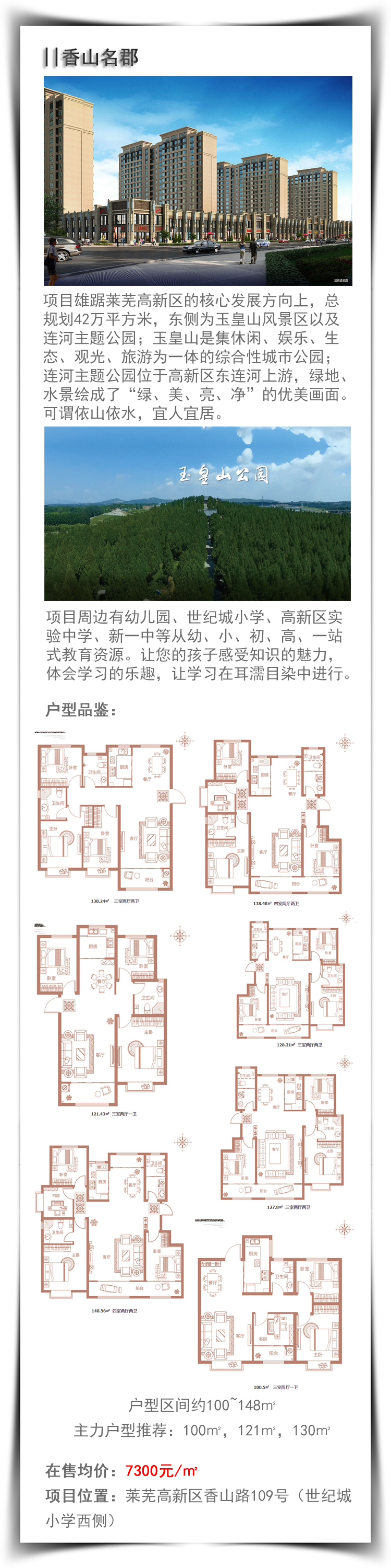 刚需必看丨莱芜楼盘、户型、单价解析来了... (图2)