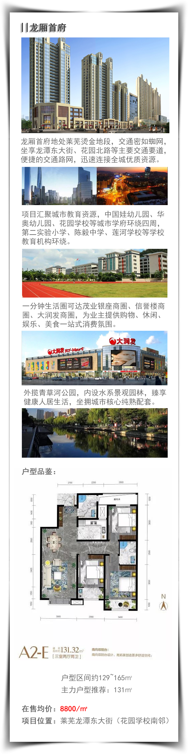 刚需必看丨莱芜楼盘、户型、单价解析来了... (图6)