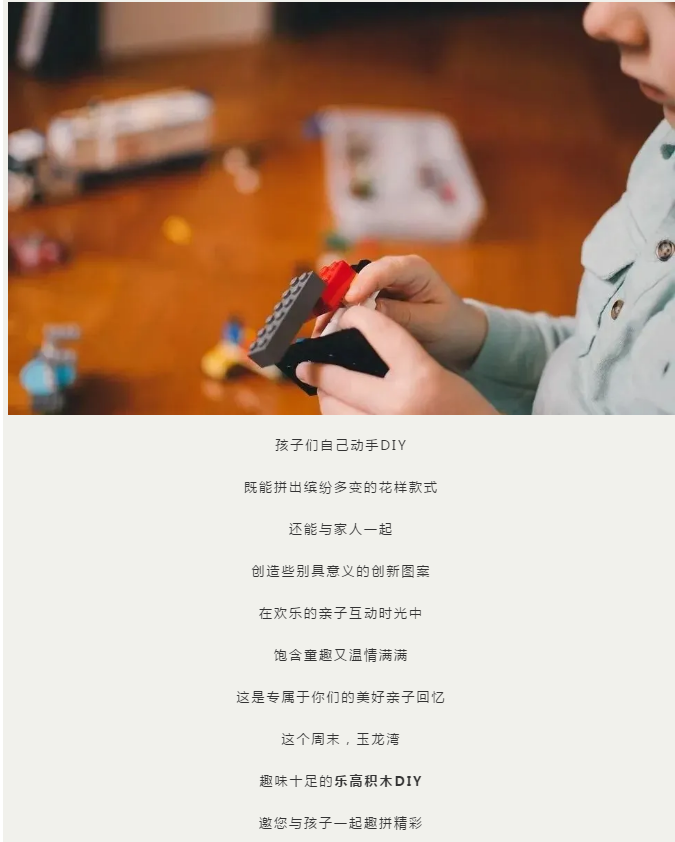 小手拼出大世界|玉龙湾乐高DIY欢趣来袭，快快上车啦！(图3)