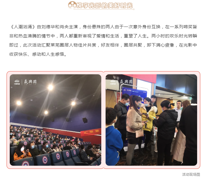 中国铁建·嬴兴园丨实力宠粉，高端圈层观影活动圆满结束！(图3)