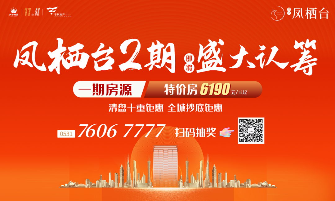 「兴宇·凤栖台」一期房源清盘在即 二期新品震撼面世！(图1)