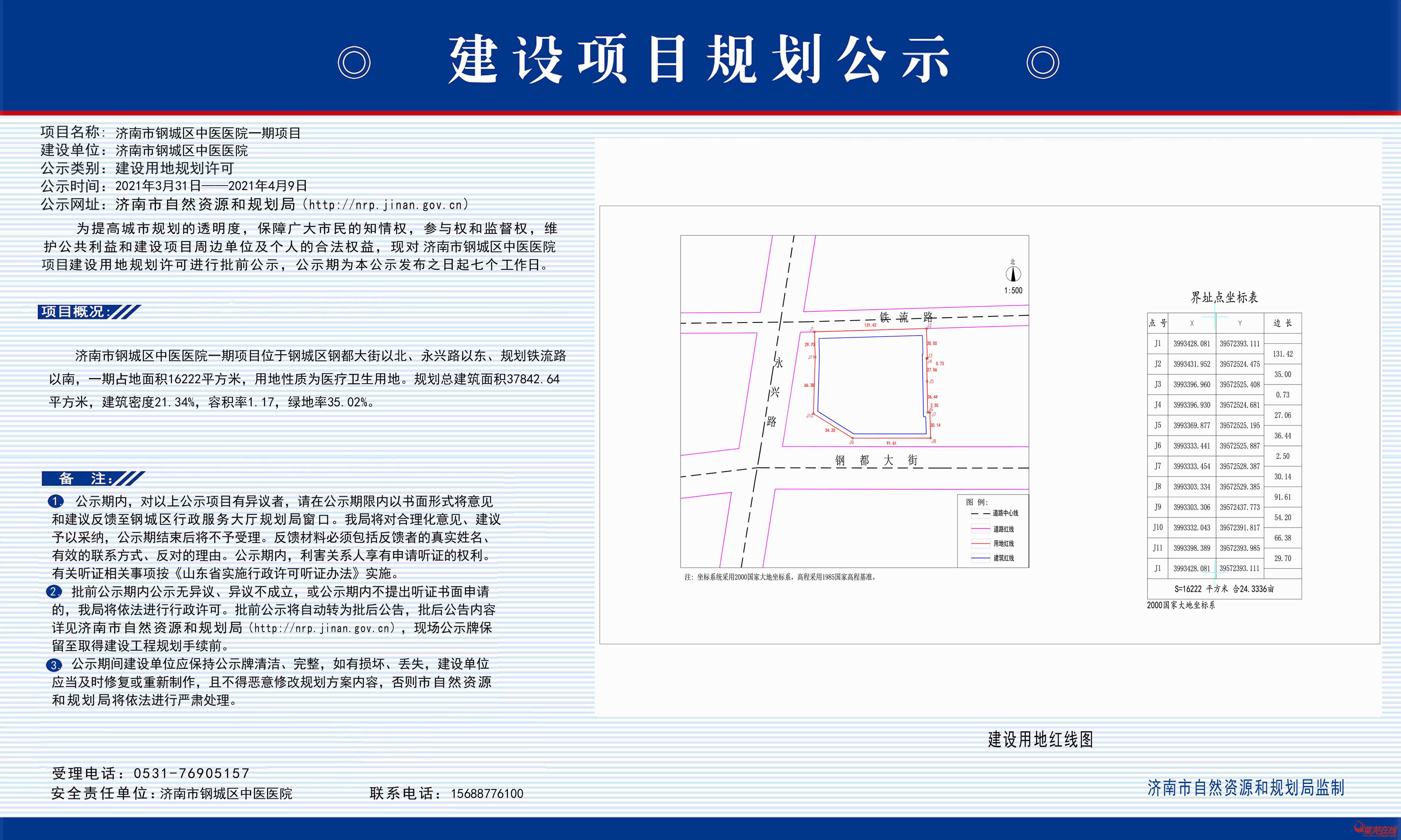 占地16222㎡！钢城区中医医院一期项目最新公示！(图1)