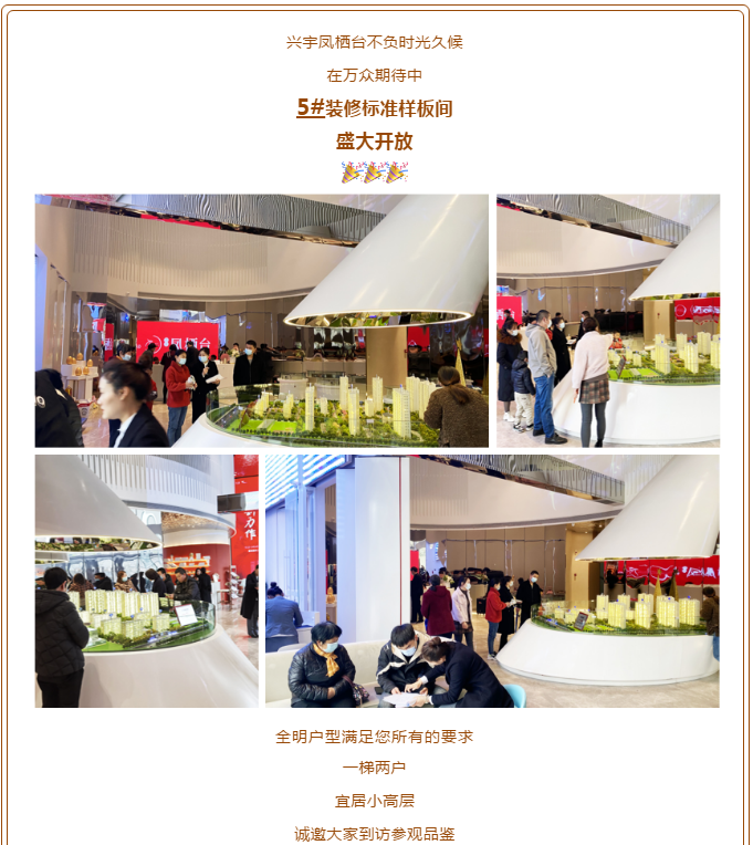 不负久候·惊艳全城丨兴宇凤栖台装修标准样板间今日盛大开放(图1)