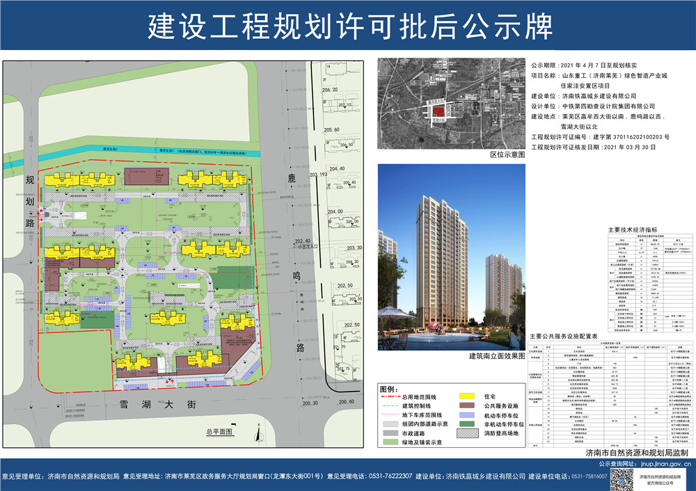 山东重工(济南莱芜)绿色智造产业城任家洼安置区项目规划公示(图1)