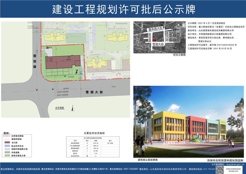 城北新增一所幼儿园，任家洼(安置区)社区幼儿园规划公示(图1)