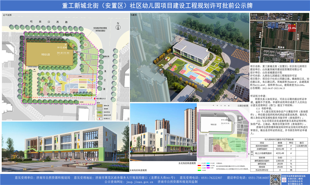 莱芜又一幼儿园公示，位置在这里······(图1)