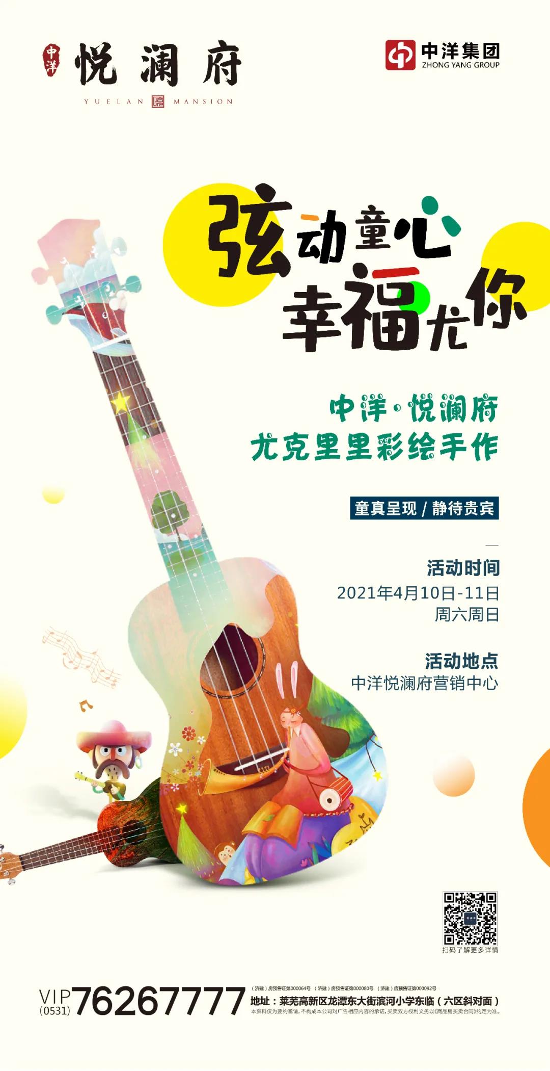 【中洋·悦澜府】春暖花开去哪里? 尤克里里手作沙龙 (图9)