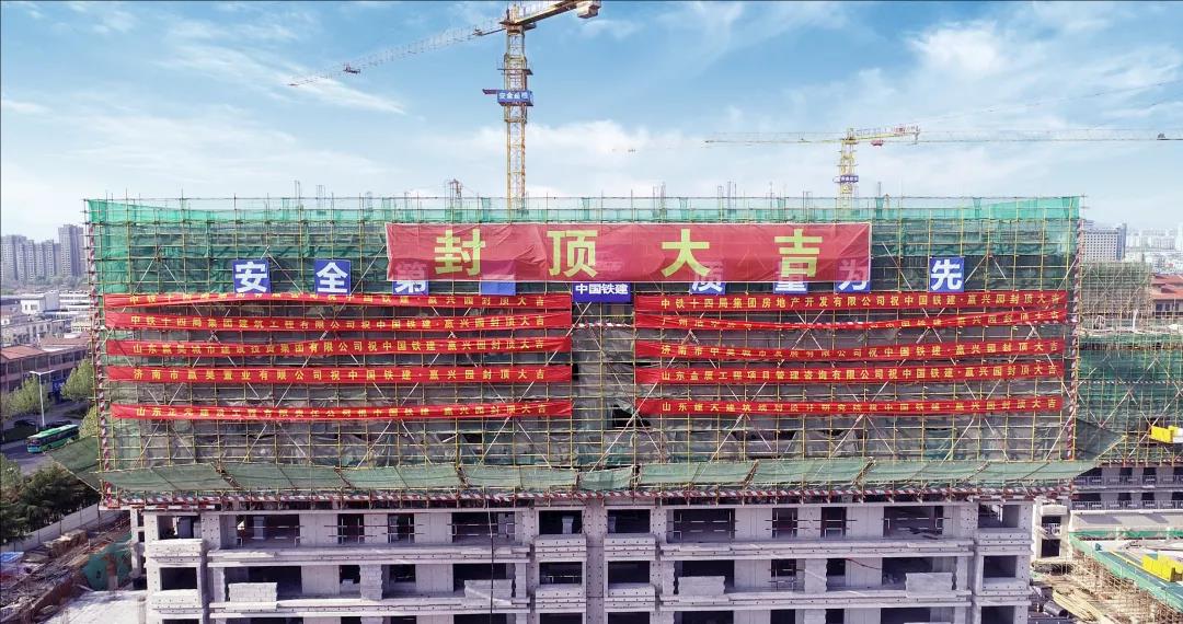 匠心倾注 封顶大吉丨中国铁建·嬴兴园品质初现 喜封金顶(图2)