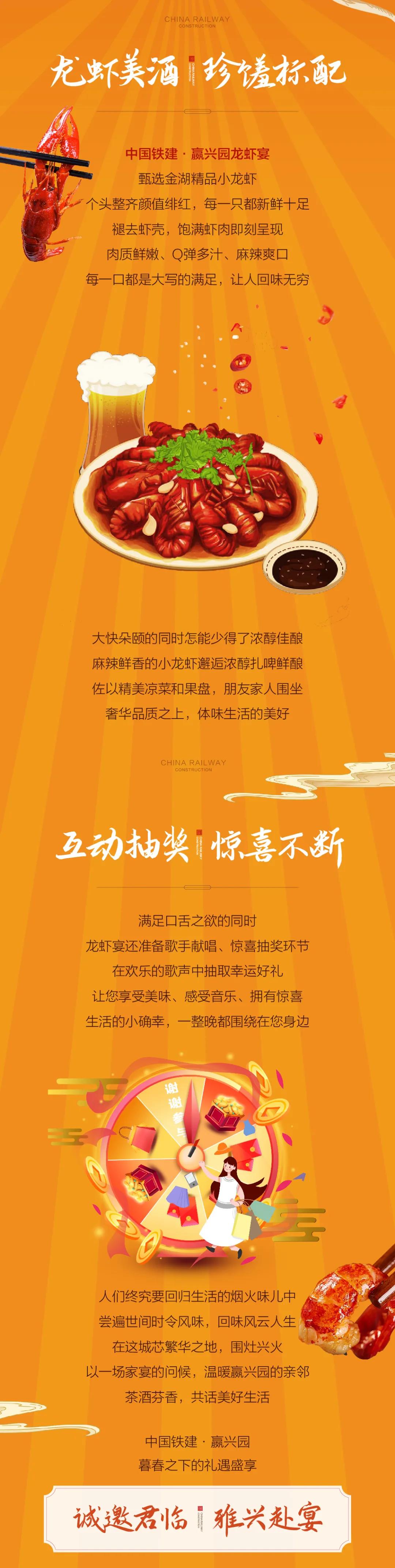 中国铁建·嬴兴园丨298元小龙虾宴双人票全城免费送！(图2)