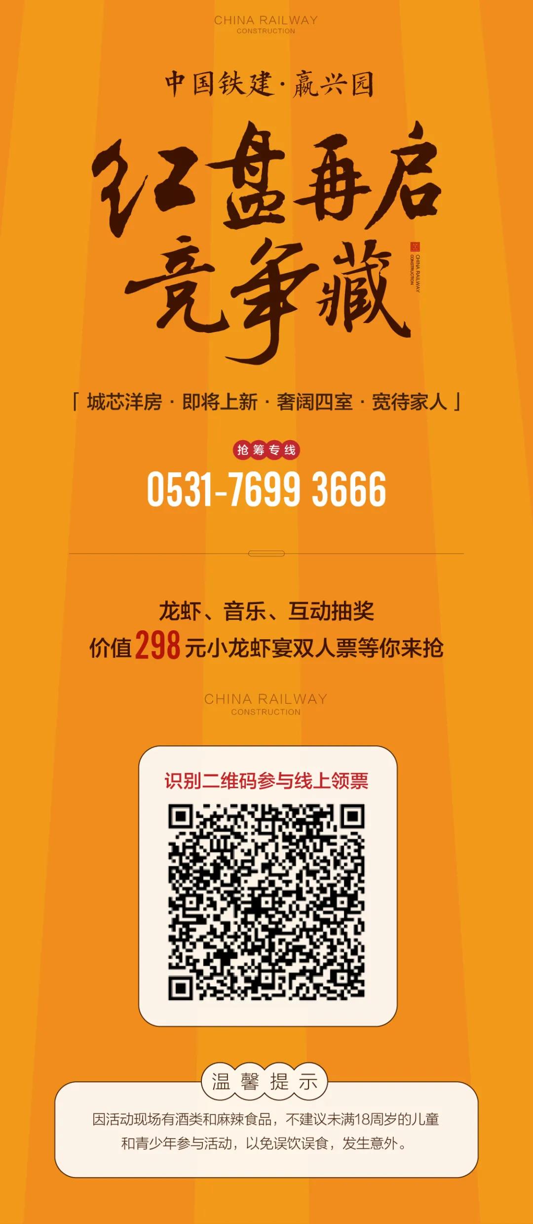 中国铁建·嬴兴园丨298元小龙虾宴双人票全城免费送！(图3)