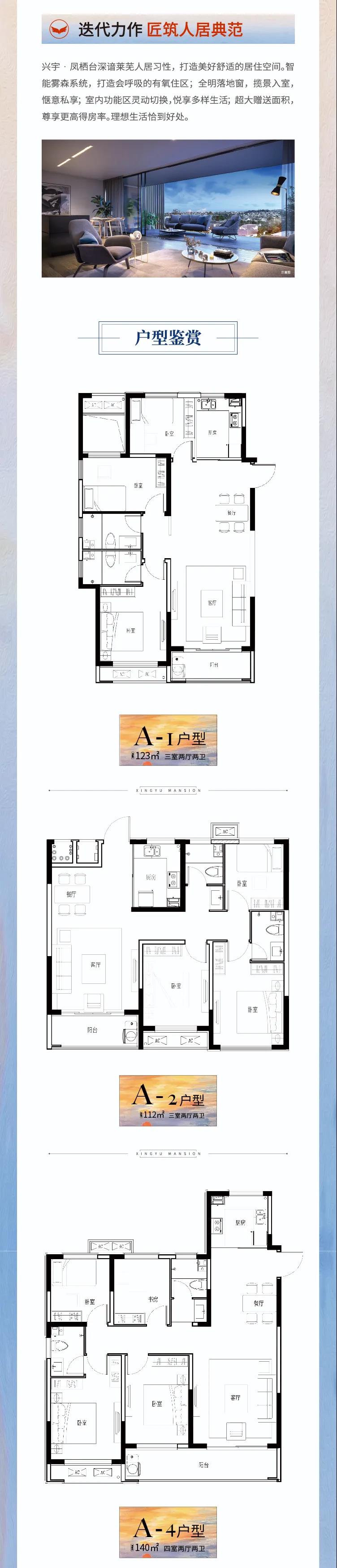 兴宇凤栖台二期新品荣耀再启，盛大认筹！(图10)