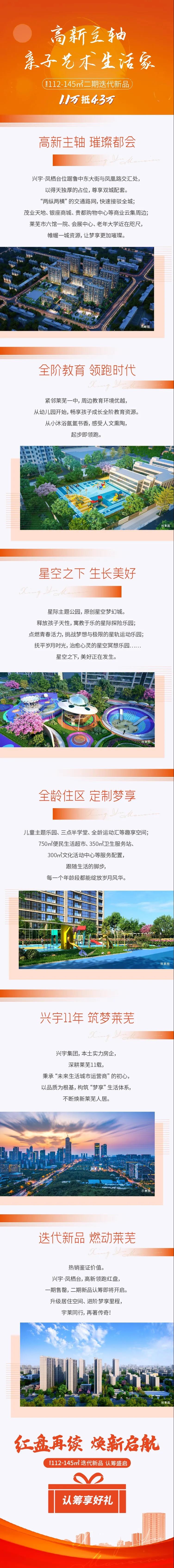 【1.1万抵4.3万 】兴宇凤栖台二期4.24认筹盛启！(图11)