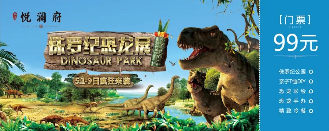 中洋·悦澜府|@莱芜人！侏罗纪入侵！恐龙展震撼来袭！(图11)