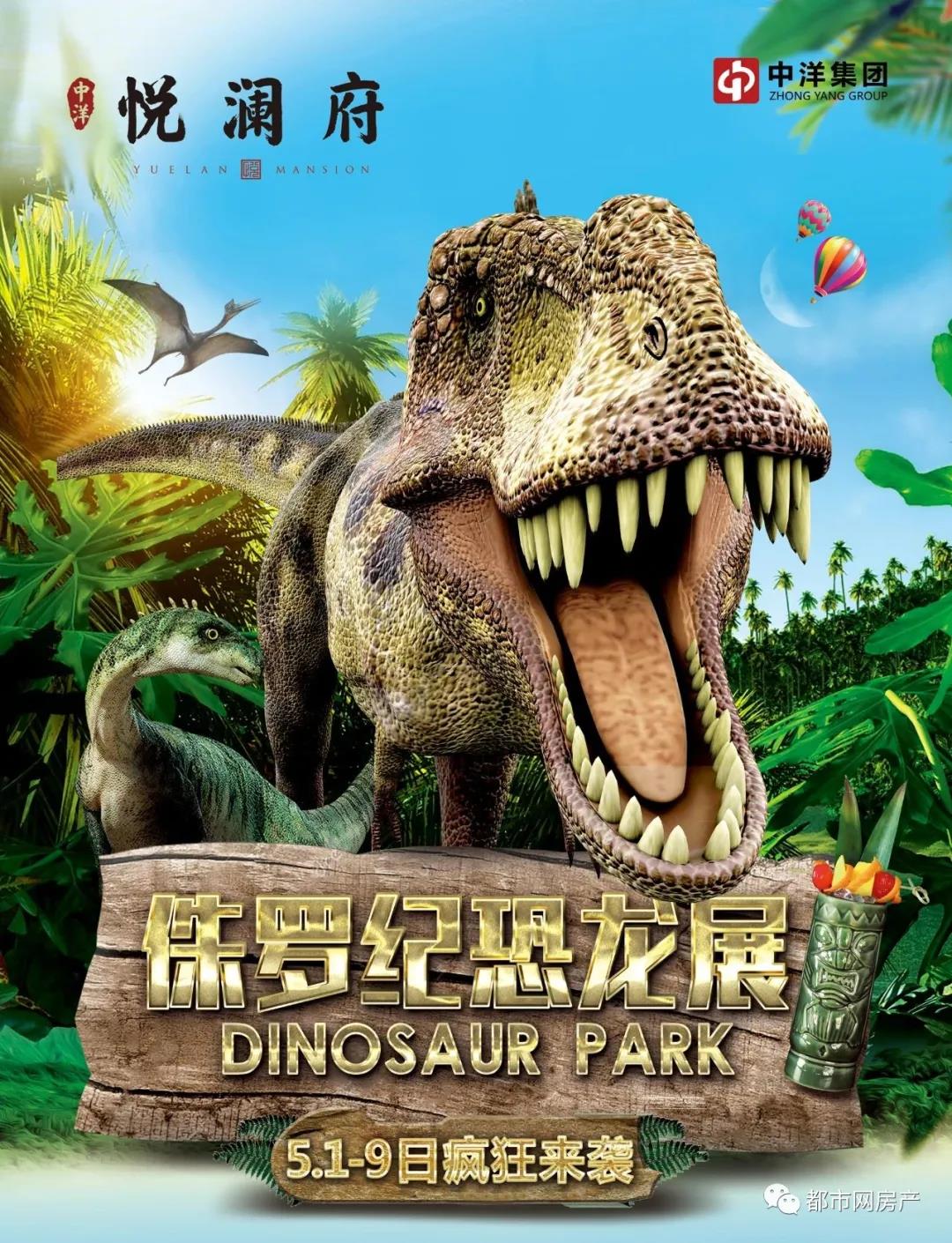 中洋·悦澜府|@莱芜人！侏罗纪入侵！恐龙展震撼来袭！(图12)