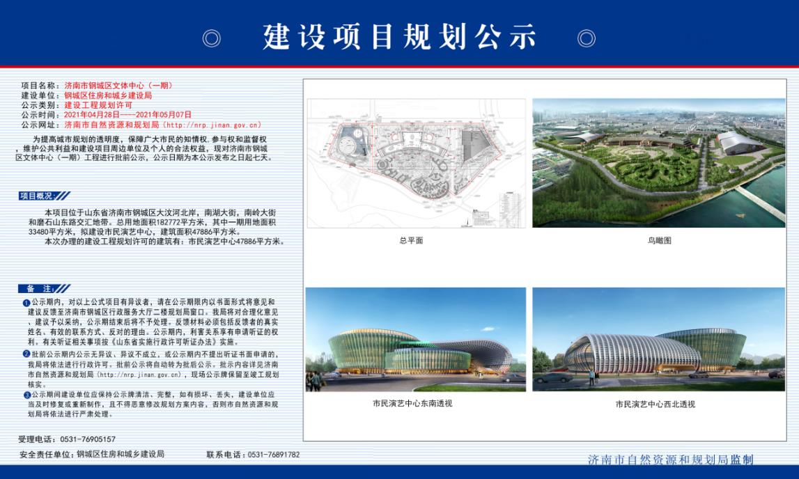 重磅！占地274亩，钢城区文体中心(一期)发布规划！(图1)