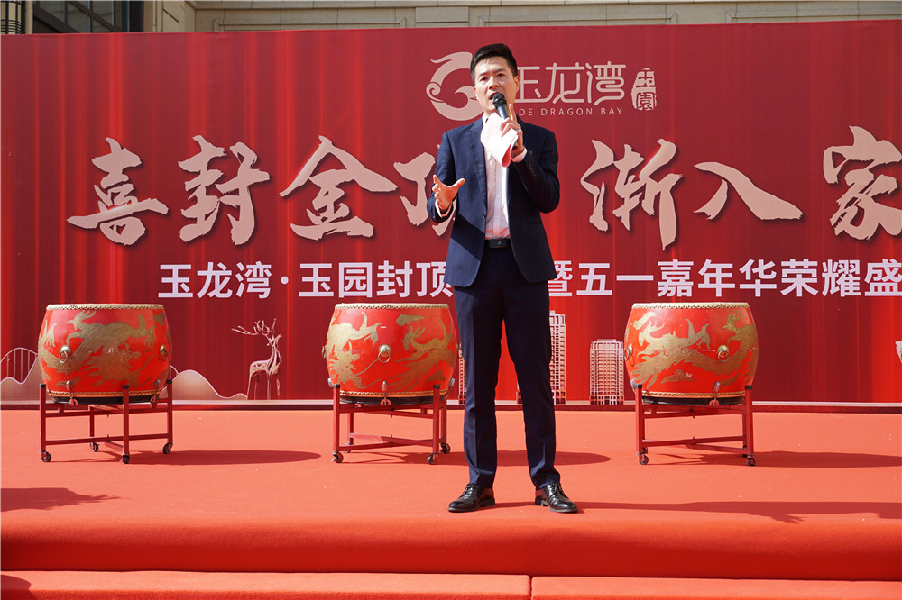 玉龙湾·玉园 | 封顶仪式暨五一嘉年华荣耀盛启(图3)