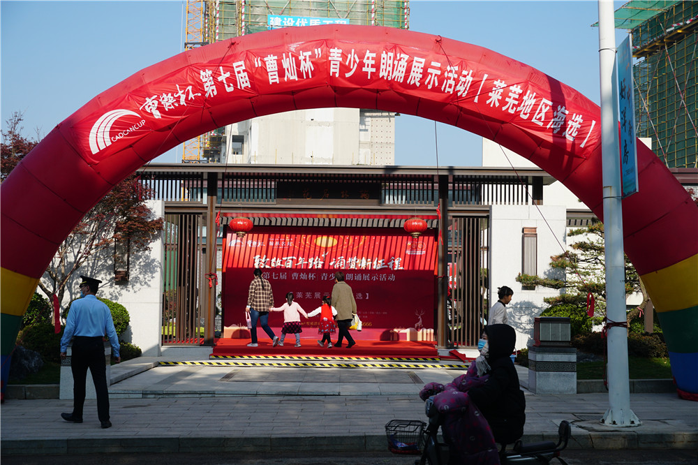 翰林名苑|第七届“曹灿杯”青少年朗诵展示活动莱芜地区海选隆重举行(图1)