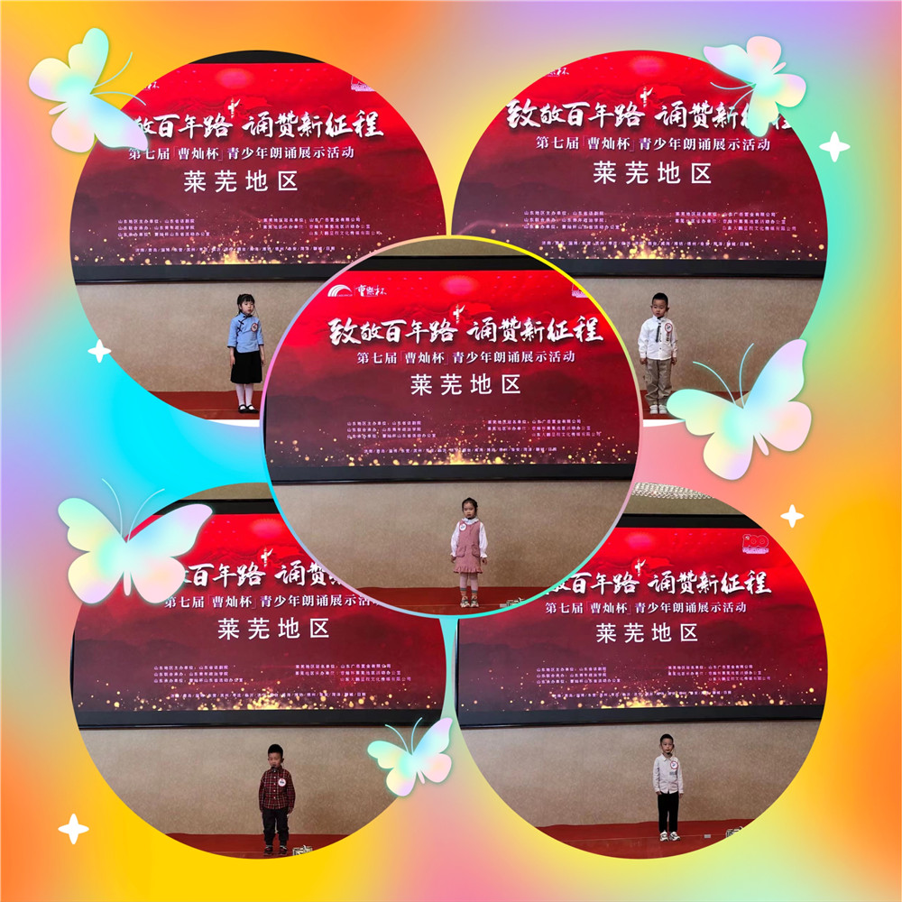 翰林名苑|第七届“曹灿杯”青少年朗诵展示活动莱芜地区海选隆重举行(图9)