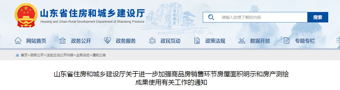 @莱芜人，6月1日起购房将房屋建筑面积、套内建筑面积、公摊等问题必须合同中予以明确(图1)
