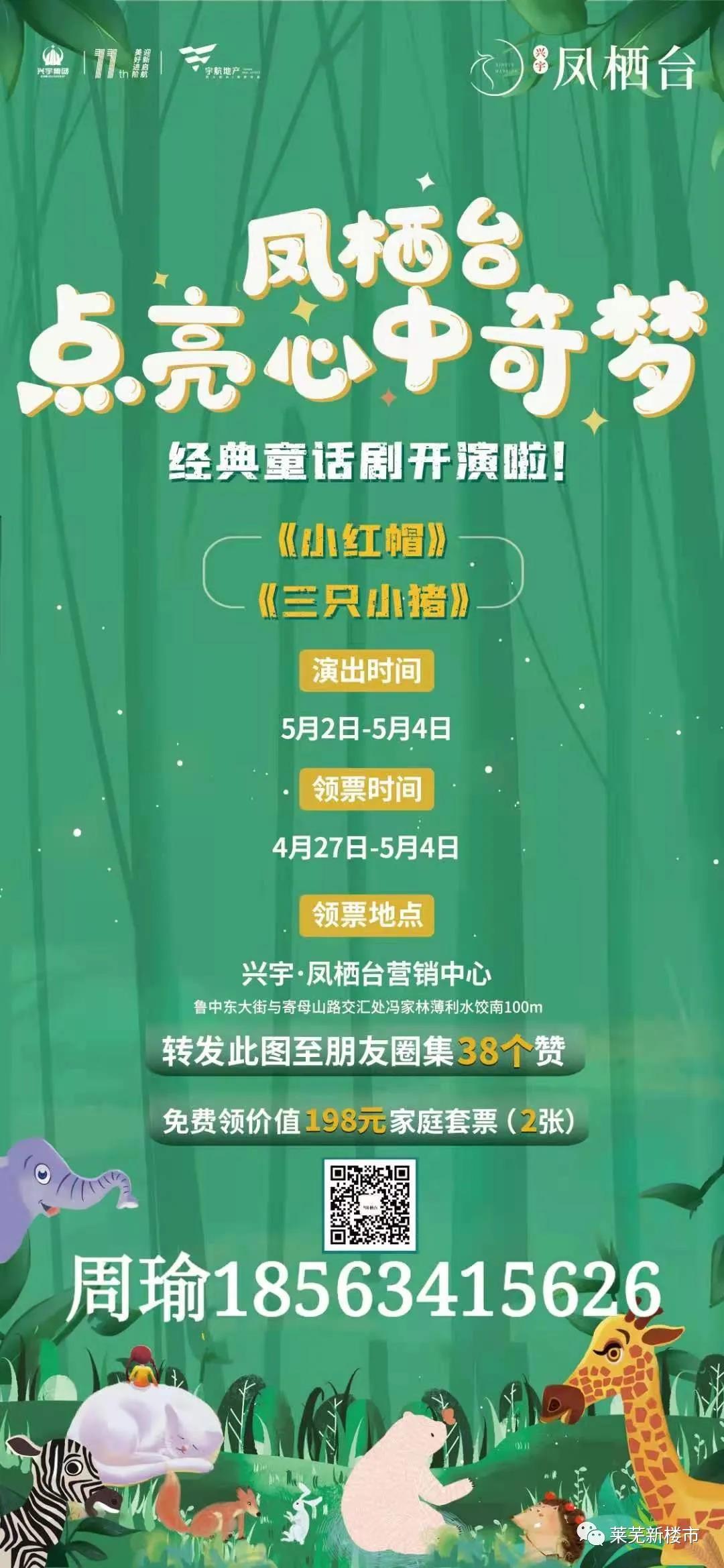 不远游！莱芜各大楼盘五一活动曝光，狂欢Party等着你！(图3)