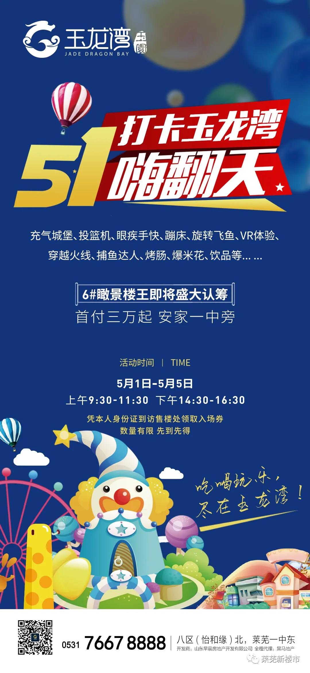 不远游！莱芜各大楼盘五一活动曝光，狂欢Party等着你！(图4)