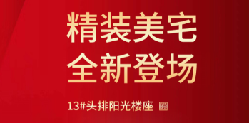 中洋·悦澜府|精装美宅 全新登场(图1)