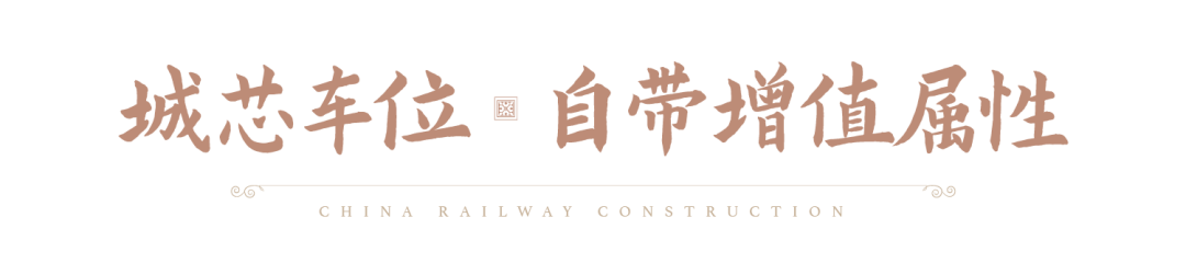 峯境人生，自当有位丨嬴兴园臻席车位认筹盛启！(图4)