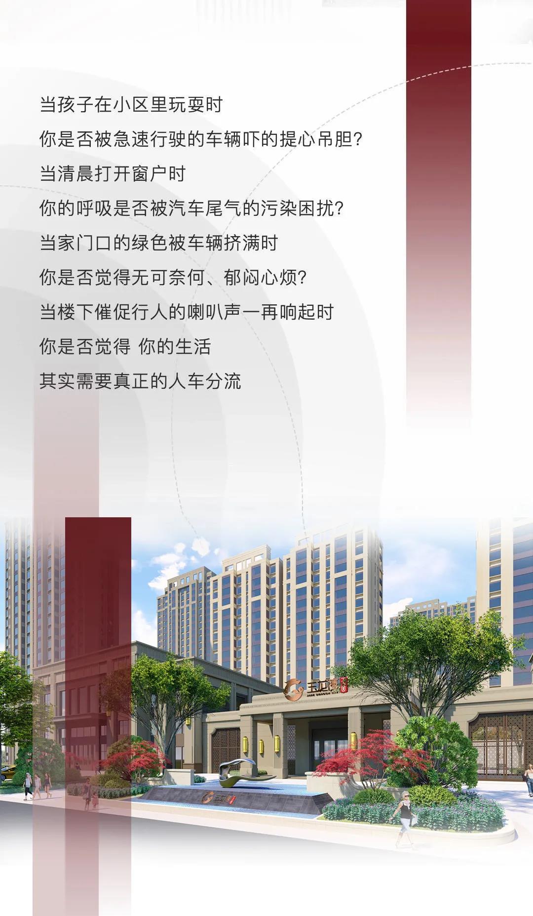 【玉龙湾·玉园】100%人车分流 舒适生活从此开启(图2)