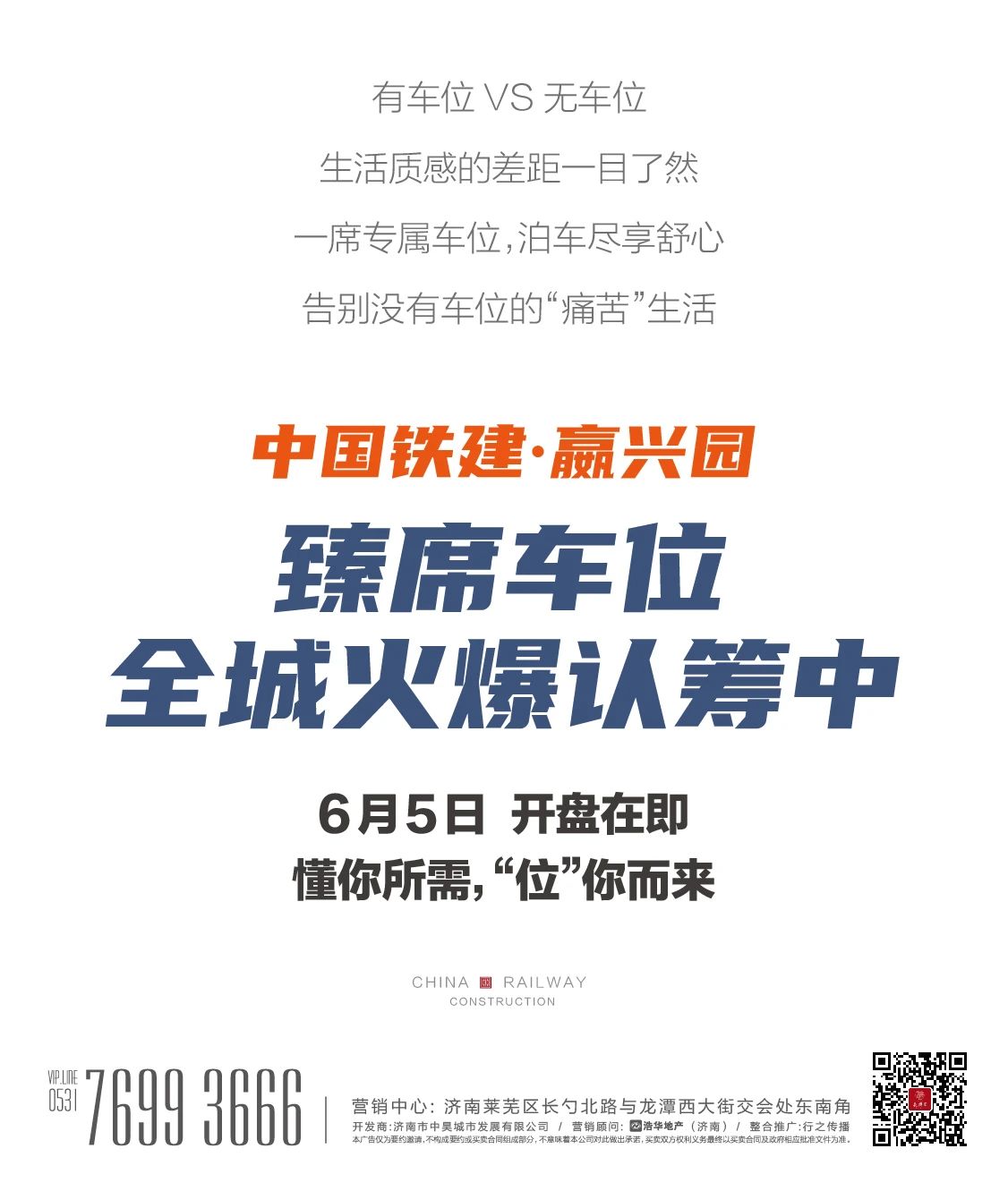 中国铁建·嬴兴园|有车位&无车位的对比，是两种不同质量的生活(图5)