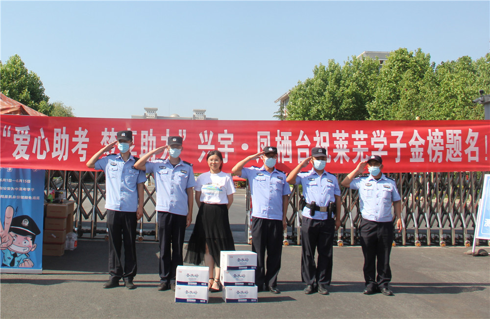 助力高考 | 兴宇·凤栖台“爱心送水”，慰问高考执勤民警 (图7)