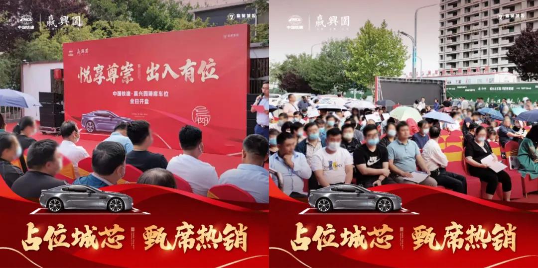 中国铁建·嬴兴园丨城芯甄席车位盛大开盘，“位”您而来(图2)