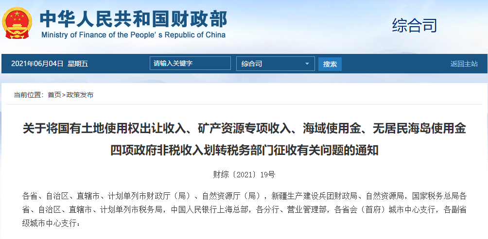 房地产迎来剧变！再见了，土地出让金！(图1)