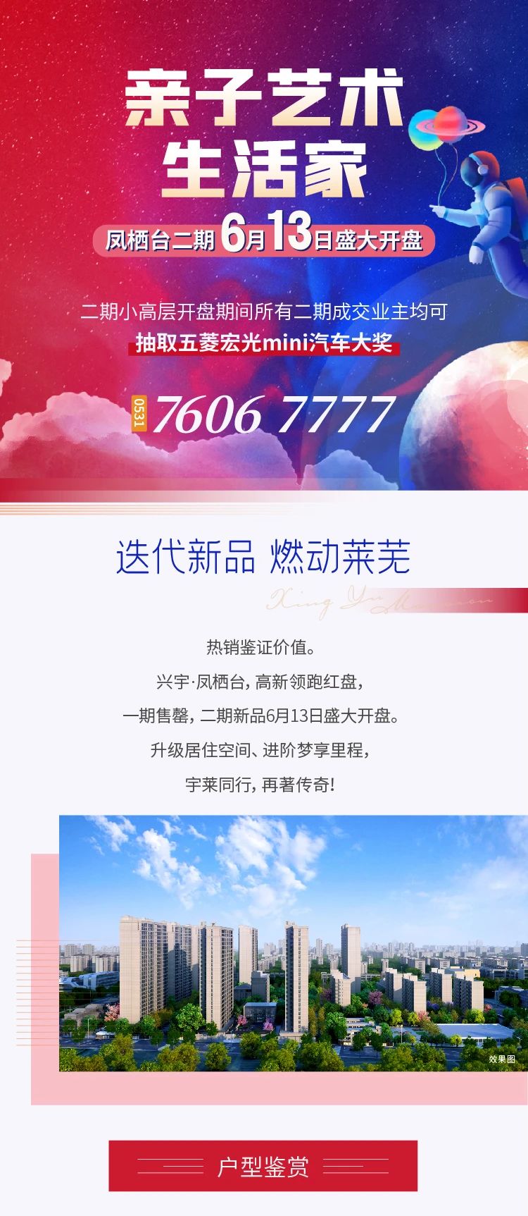 【全城瞩目】兴宇·凤栖台二期 6月13日盛大开盘！错过首开 再无开盘价！(图1)