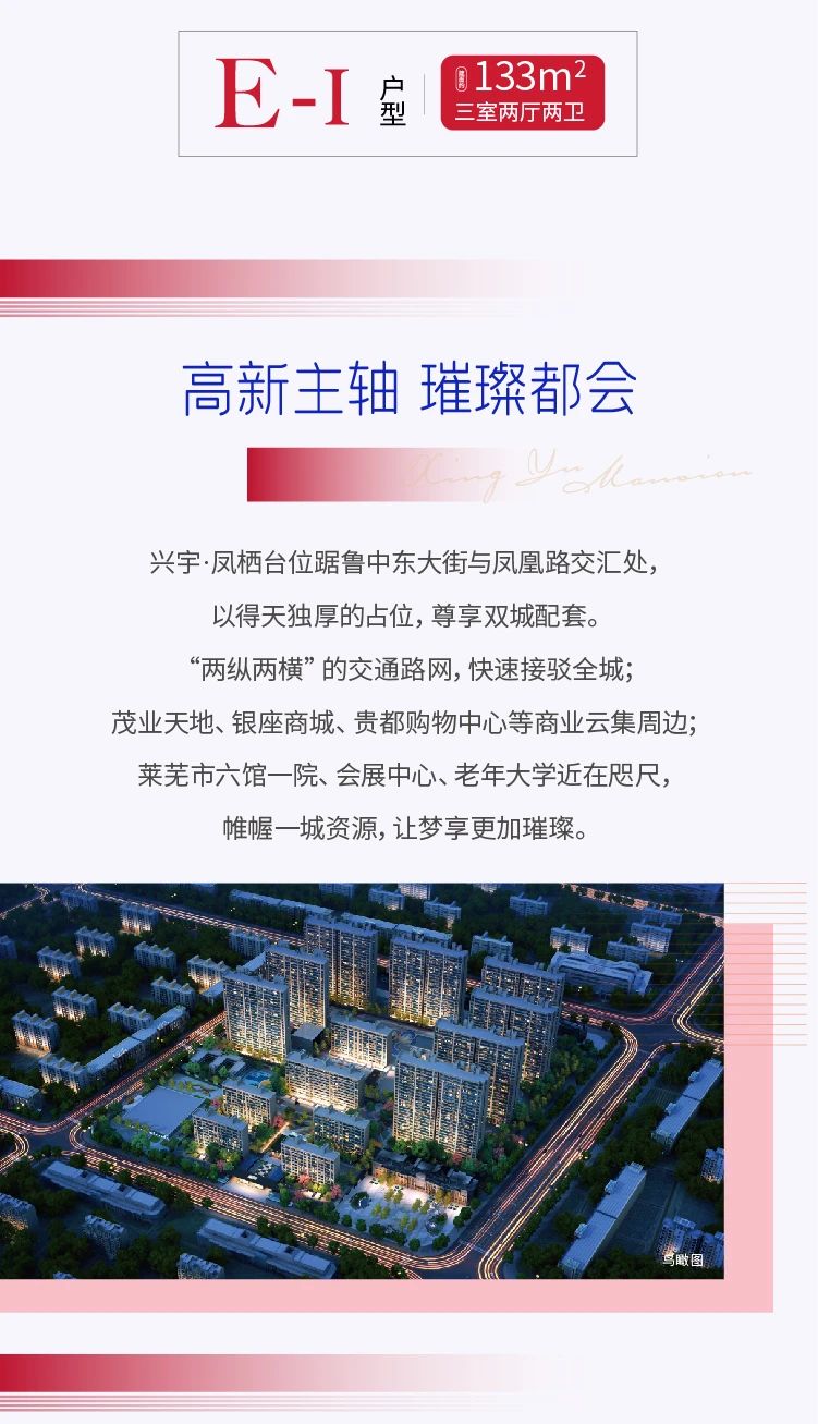 【全城瞩目】兴宇·凤栖台二期 6月13日盛大开盘！错过首开 再无开盘价！(图4)