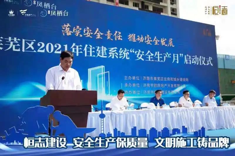 【品质标杆 匠心筑造】莱芜区2021年“安全生产月” 在兴宇·凤栖台圆满举行(图4)