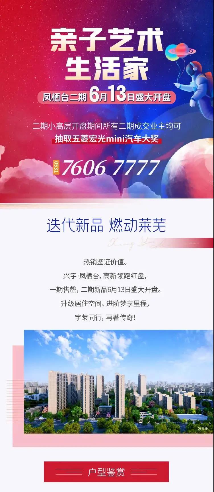 首开即罄 劲销174套 │兴宇·凤栖台二期开盘盛典6月13日圆满落幕！(图13)