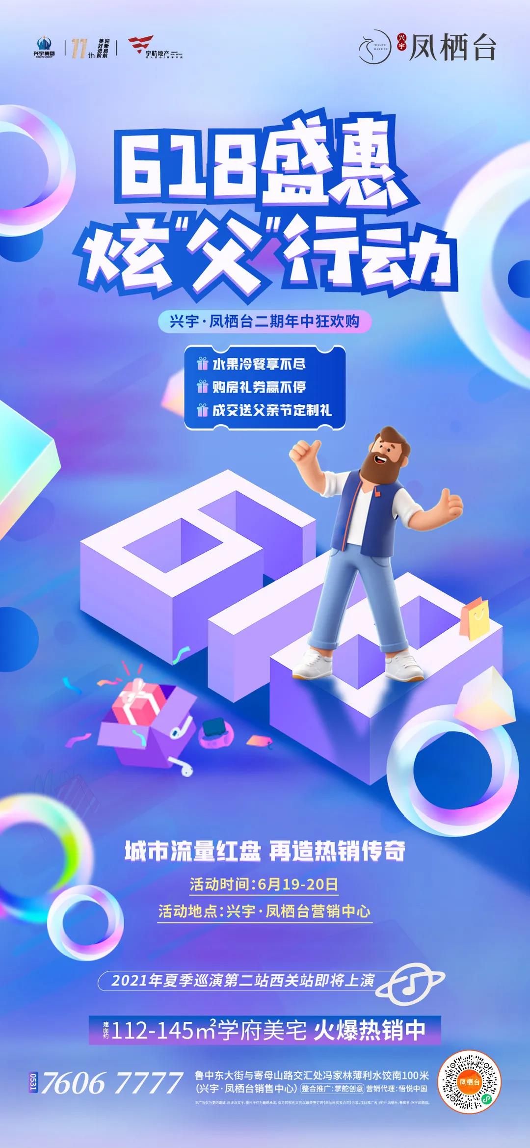 热销红盘感恩回馈| 兴宇·凤栖台年中钜惠 “爸”气置业！(图3)