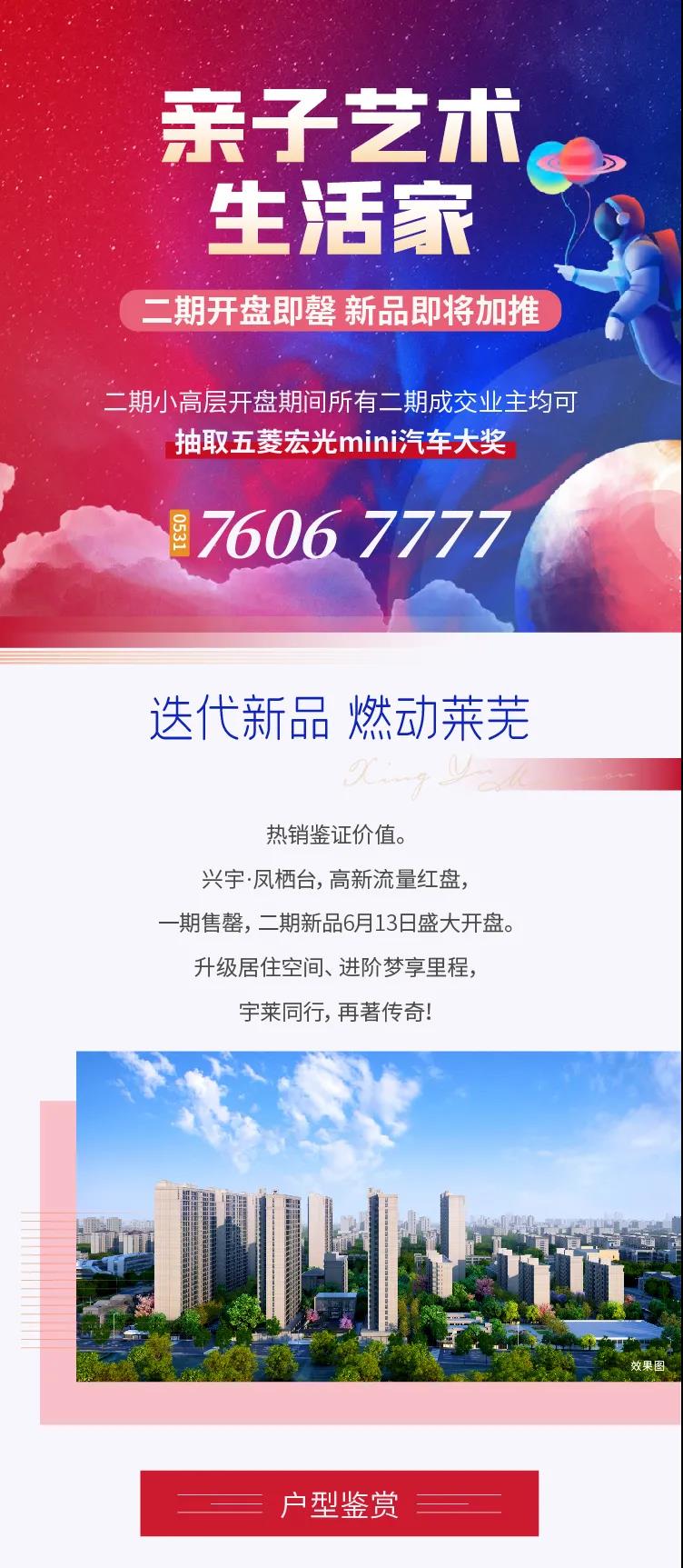 热销红盘感恩回馈| 兴宇·凤栖台年中钜惠 “爸”气置业！(图9)