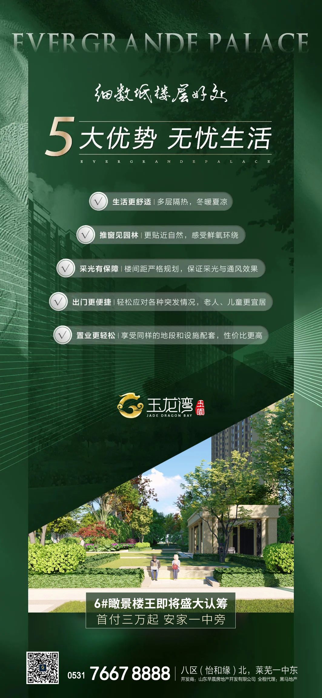 玉龙湾|低楼层这么“接地气” 让高楼层产生了危机(图11)