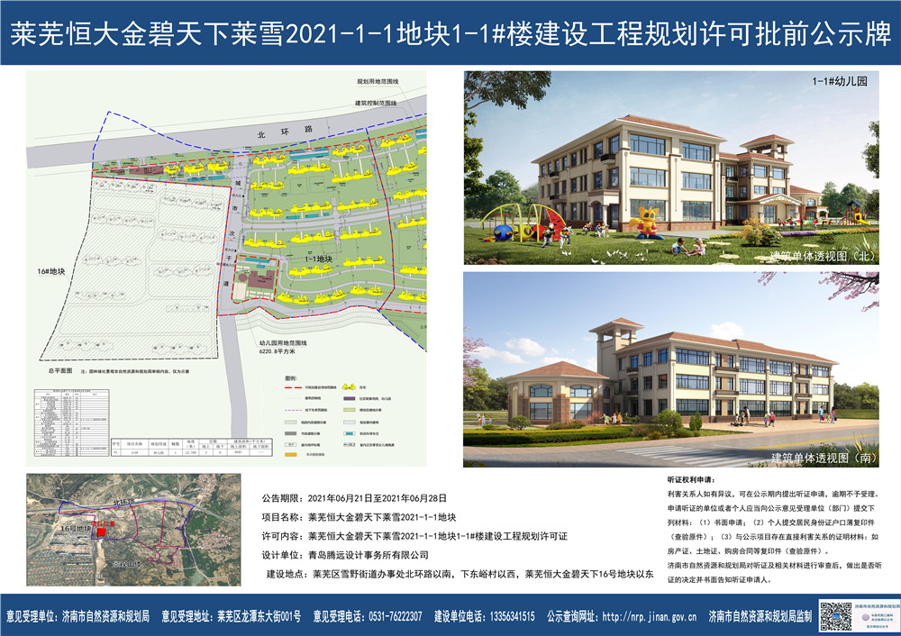莱芜恒大金碧天下莱雪2012-1-1地块住宅及幼儿园建设工程规划批前公示 (图1)