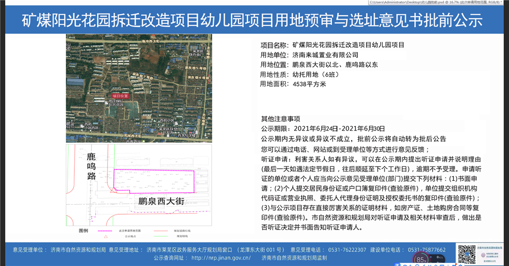 鄂庄煤矿矿煤阳光花园拆迁改造幼儿园项目规划公示！ (图1)