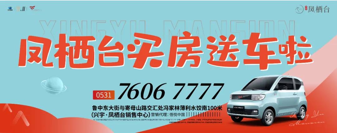 买房子还能送车？兴宇凤栖台送壕礼(图1)