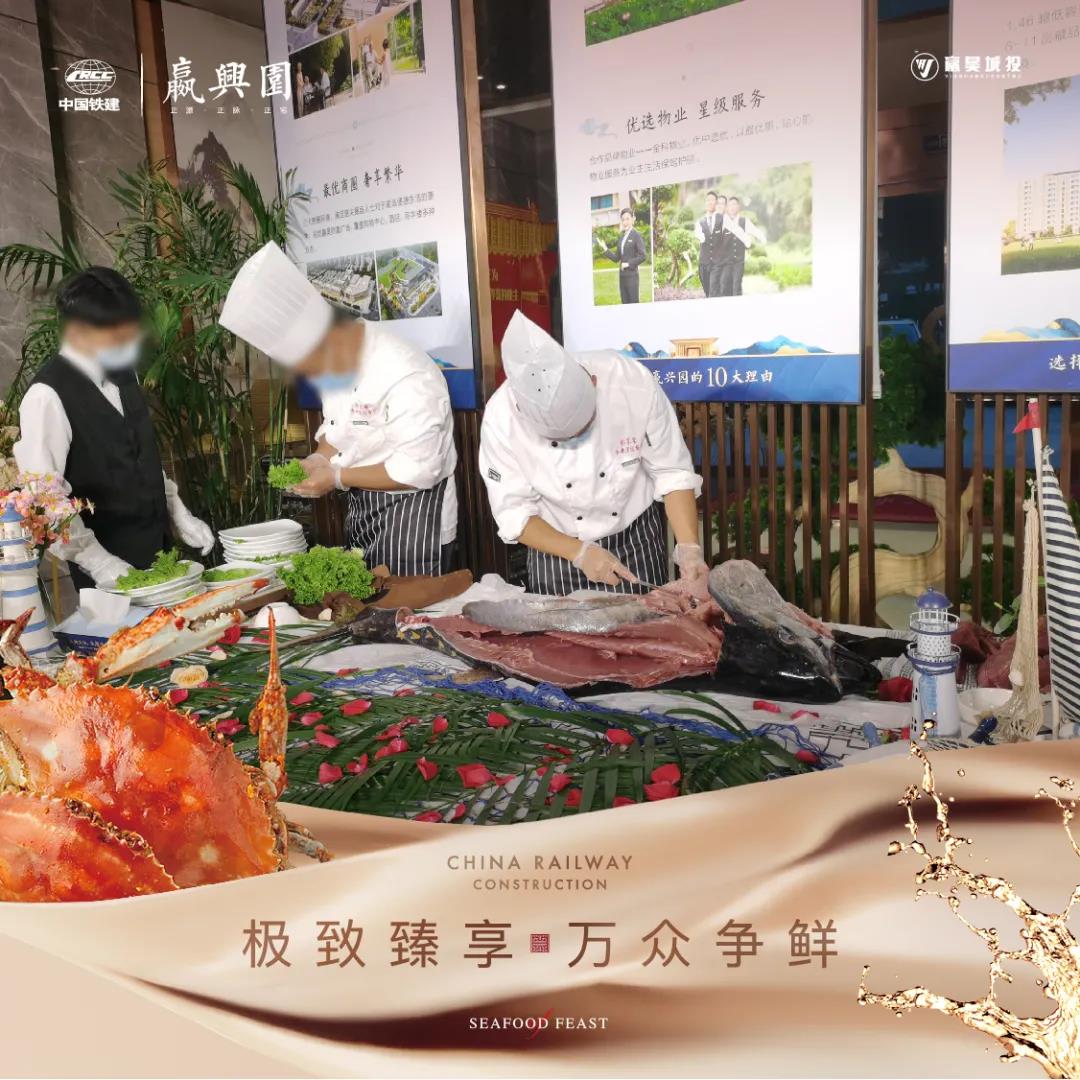 中国铁建·嬴兴园高定海鲜私宴圆满结束 (图4)