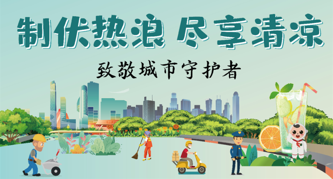 【制伏热浪 尽享清凉】宇航地产&兴宇党支部派送消暑物资 致敬城市守护者(图1)