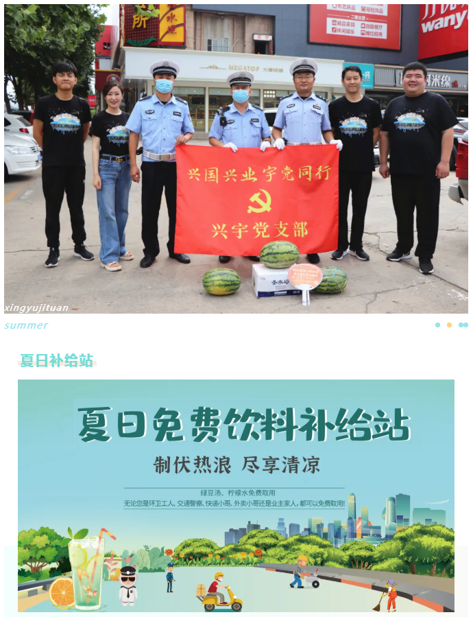 【制伏热浪 尽享清凉】宇航地产&兴宇党支部派送消暑物资 致敬城市守护者(图5)