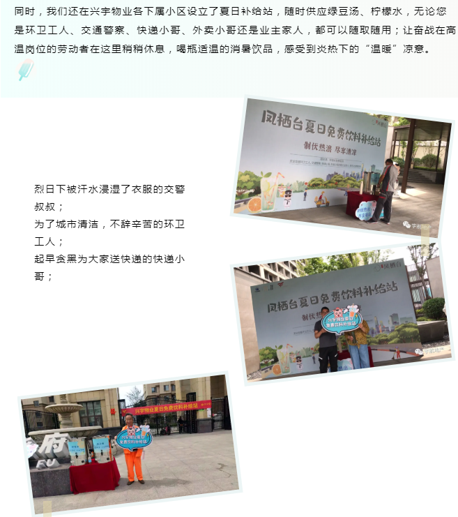 【制伏热浪 尽享清凉】宇航地产&兴宇党支部派送消暑物资 致敬城市守护者(图6)