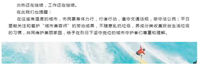 【制伏热浪 尽享清凉】宇航地产&兴宇党支部派送消暑物资 致敬城市守护者(图8)