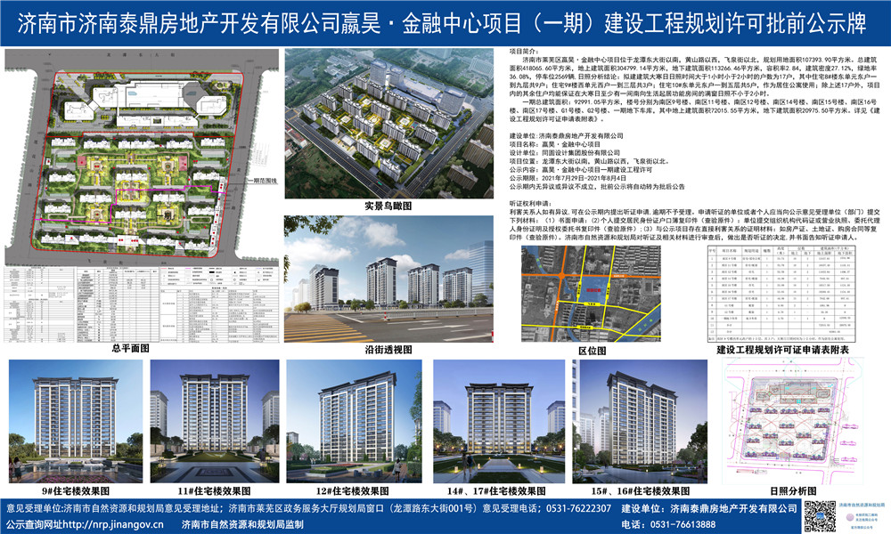 速看！嬴昊·金融中心项目（一期）建设工程规划许可批前公示(图1)
