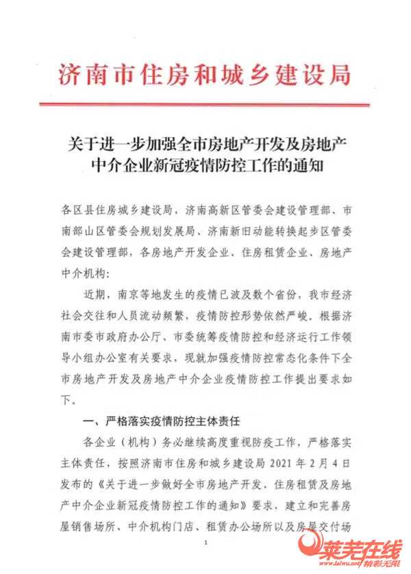 楼盘各类活动必须报备！谁举办谁负责！济南住房和城乡建设局已发文(图1)